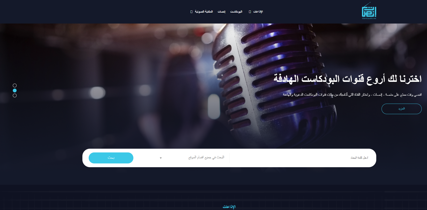 موقع الإذاعات