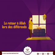 Le retour à Allah lors des différends