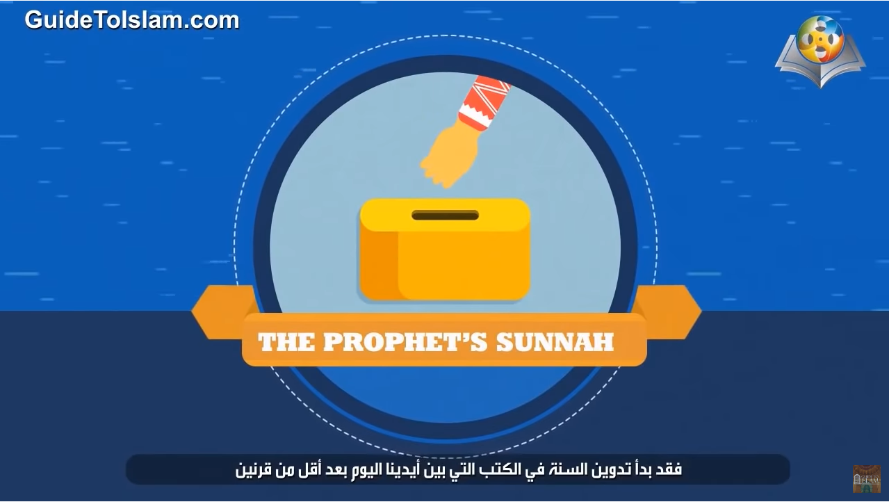 How did the Sunnah reach us?