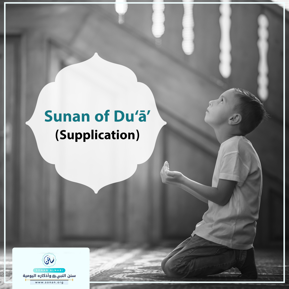 Sunan of Du‘ā’ (Supplication)