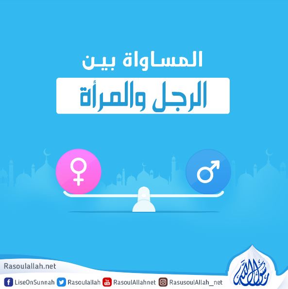 المساواة بين الرجل والمرأة