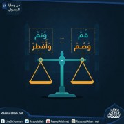 قُمْ وَنَمْ وَصُمْ وَأَفْطِرْ