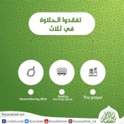 تفقدوا الحلاوة في ثلاث