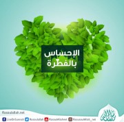 الإحساس بالفطرة