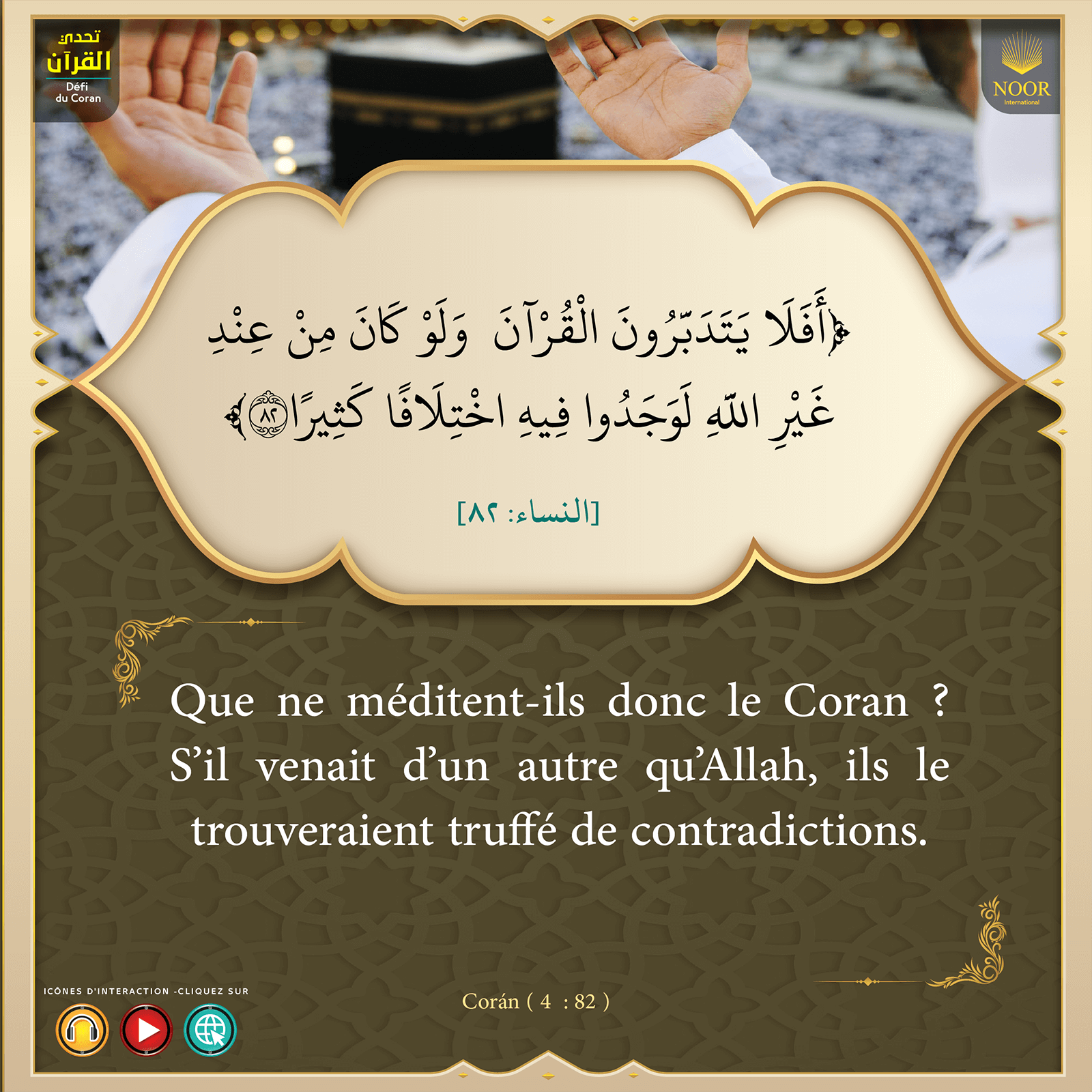 "​Que ne méditent-ils donc le Coran ?..."