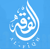 Islamic Fiqh (الفقه الإسلامي)