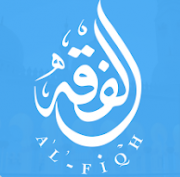 Islamic Fiqh (الفقه الإسلامي)