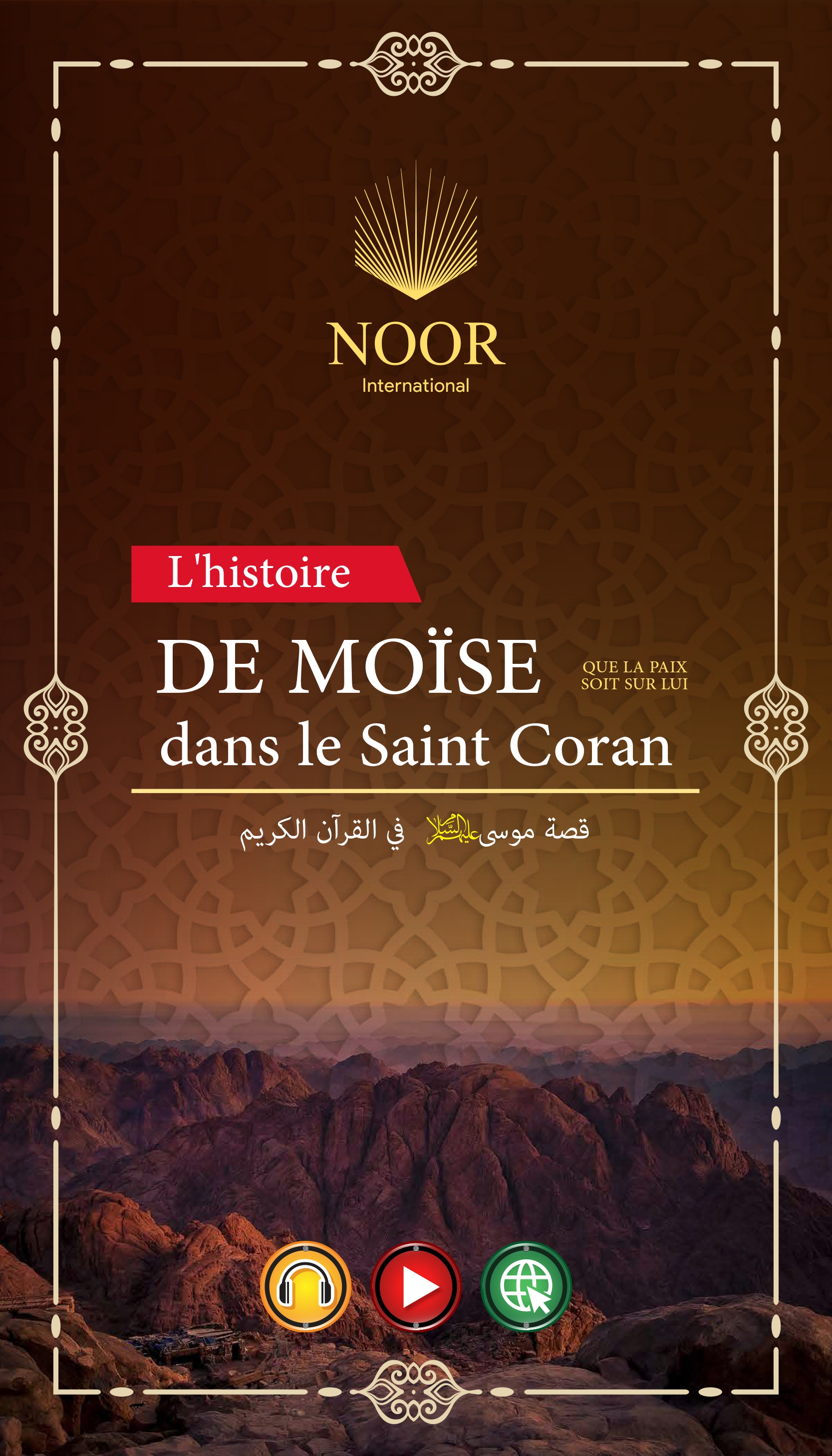 L'histoire DE MOÏSE QUE LA PAIX SOIT SUR LUI dans le Saint Coran